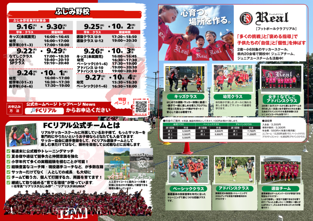 無料体験 サッカー スクール キッズ 幼児 小学生 トレーニング クラブ FCリアル